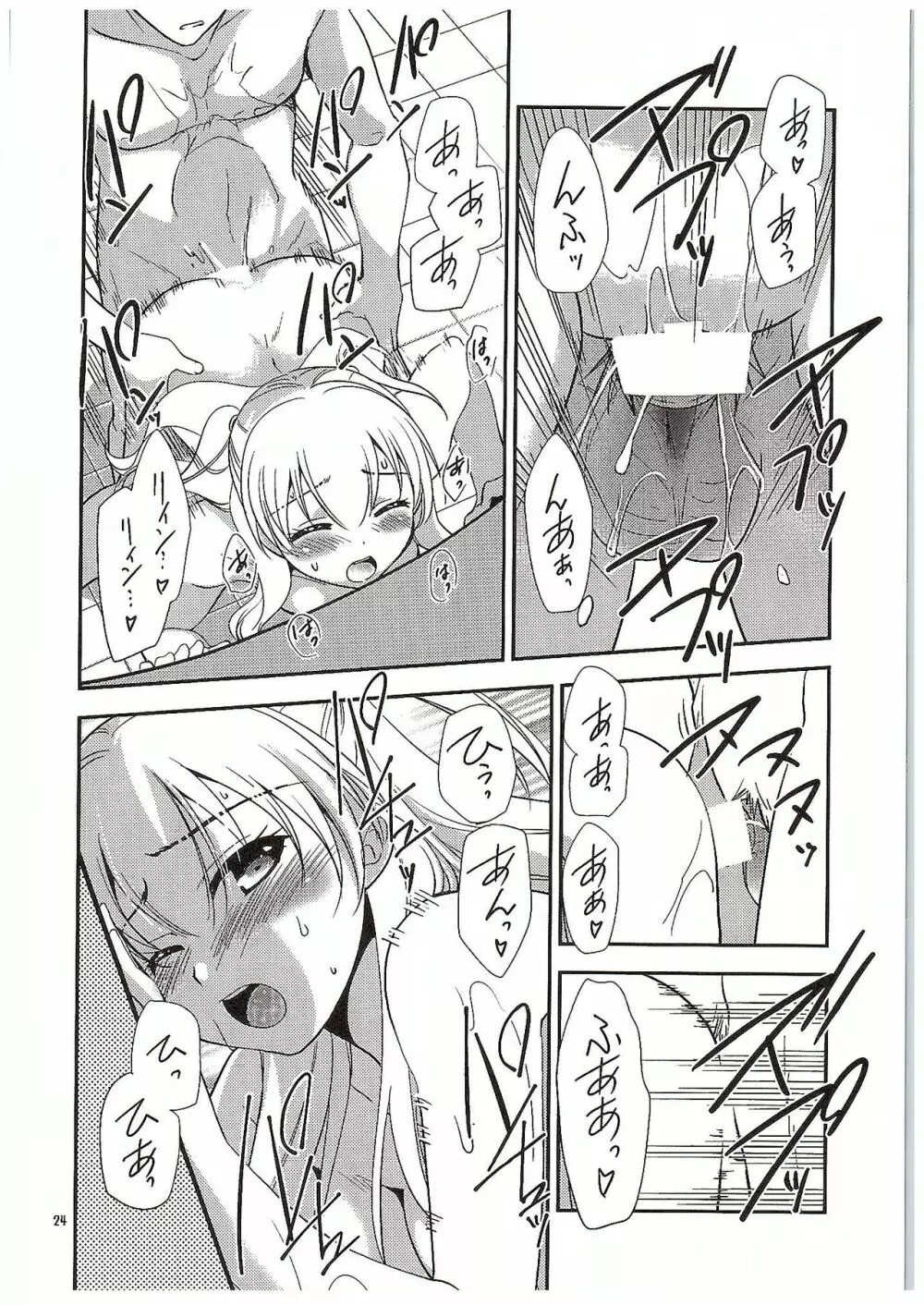二人のHI・MI・TU Page.25