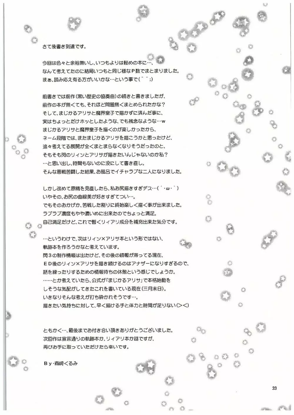 二人のHI・MI・TU Page.34