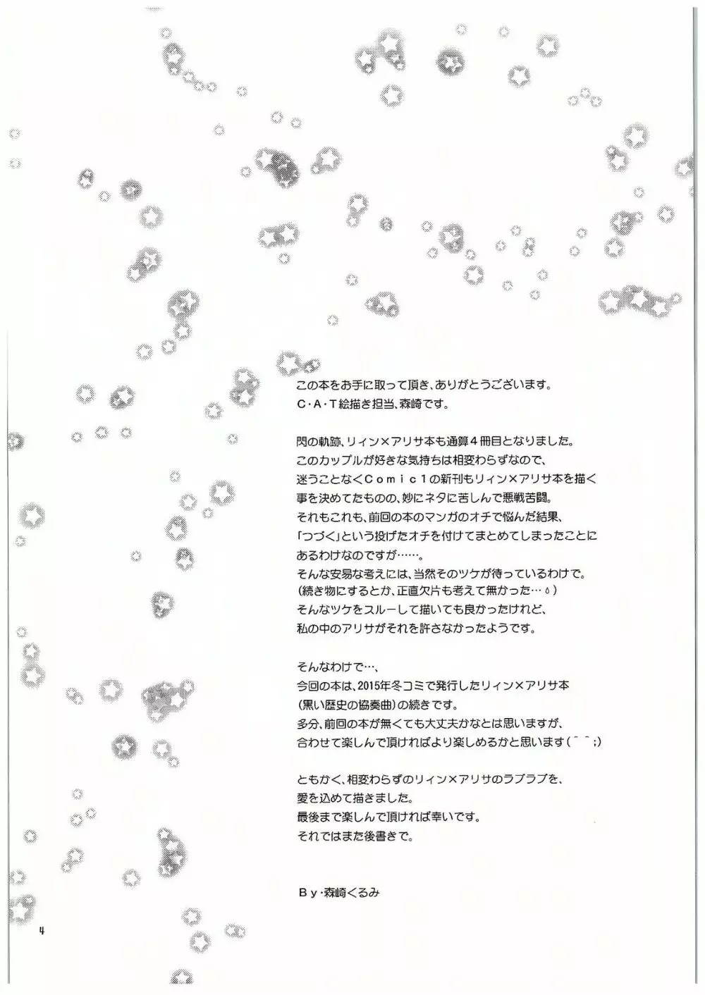 二人のHI・MI・TU Page.5
