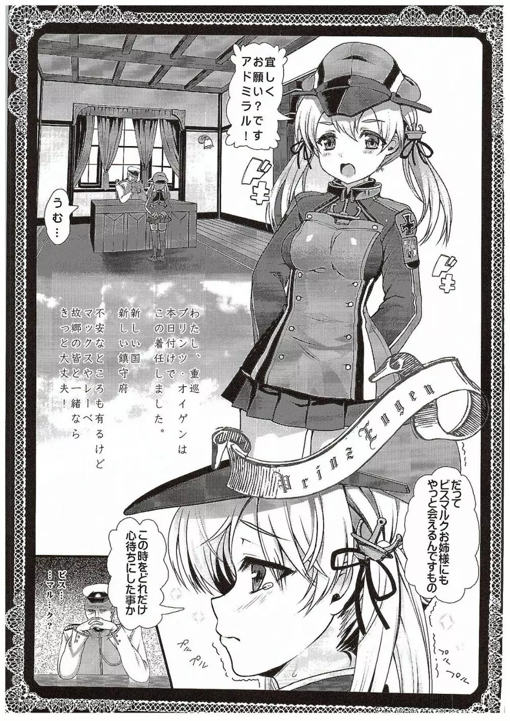 姉さまの居ない鎮守府 Page.2