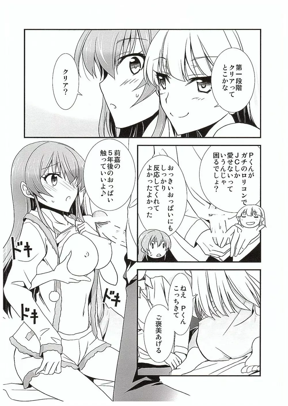 アタシ→P×妹 Page.13