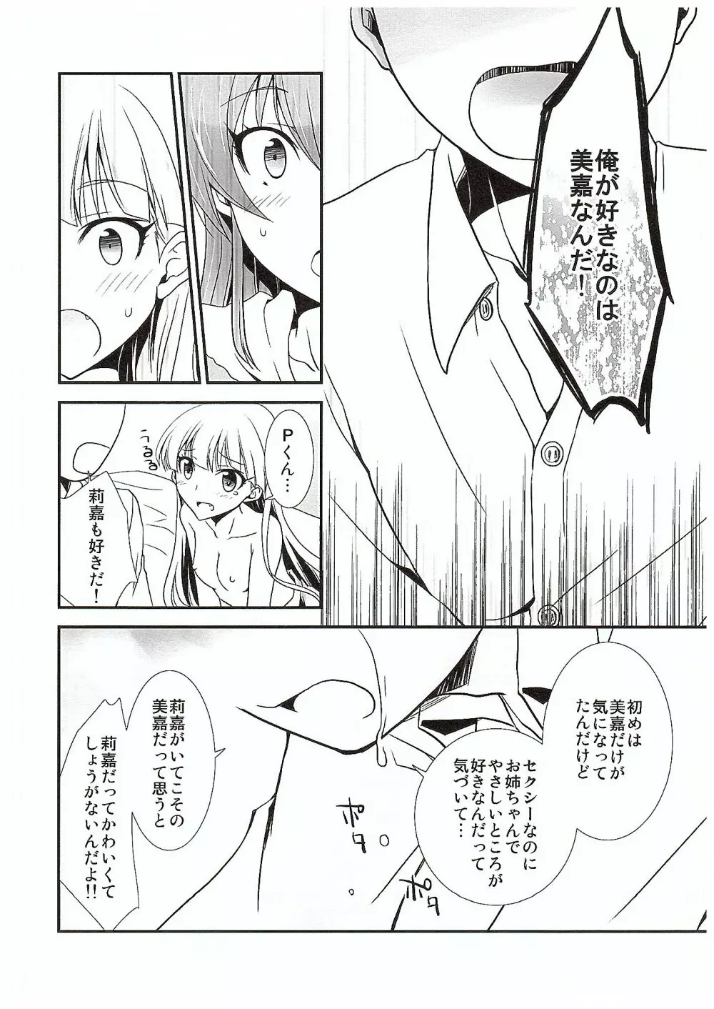 アタシ→P×妹 Page.19