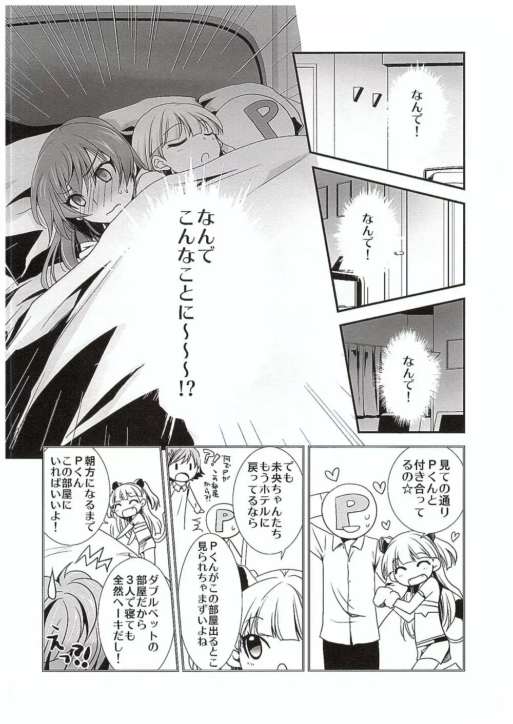 アタシ→P×妹 Page.5