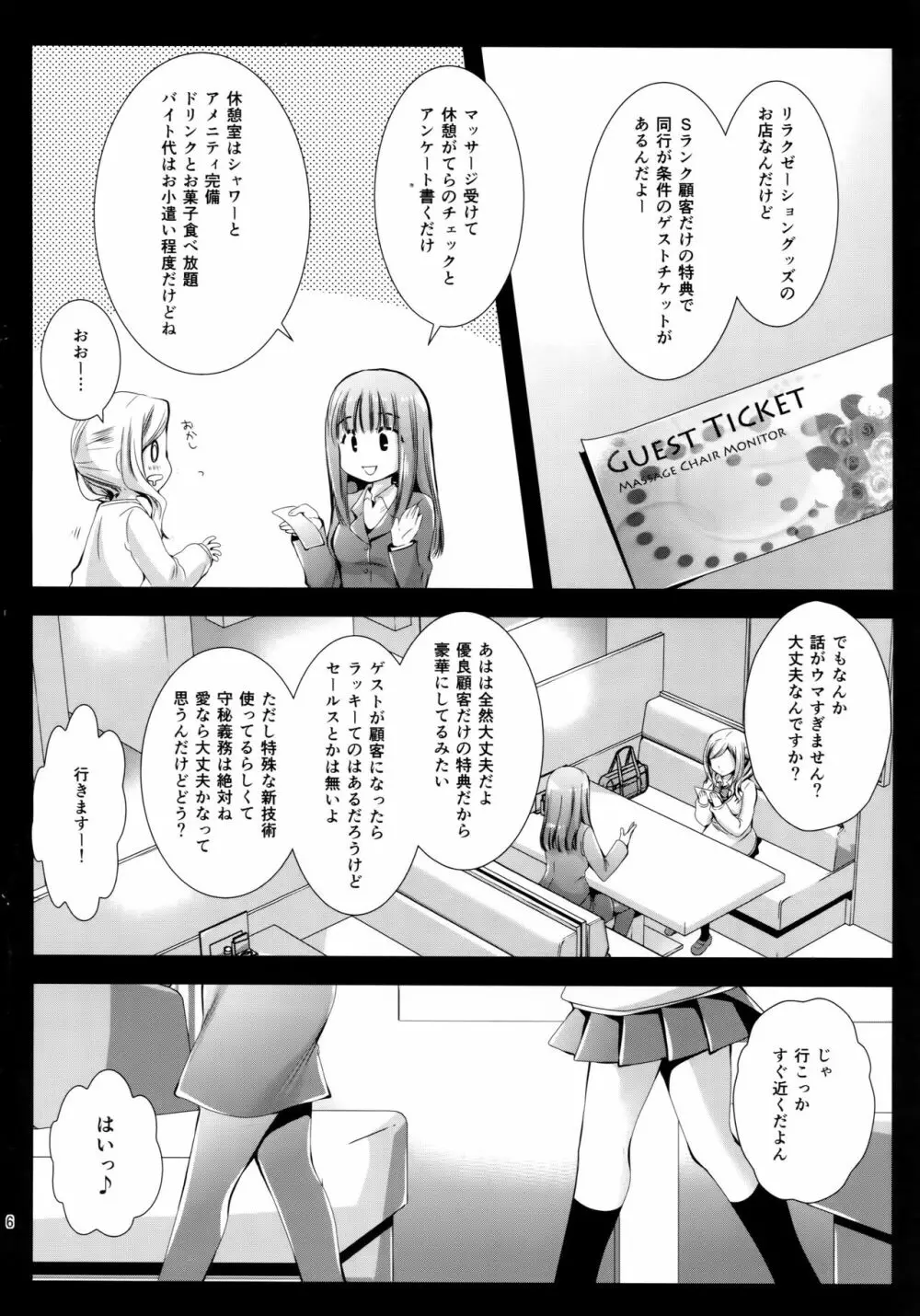 制服触手7 Page.5