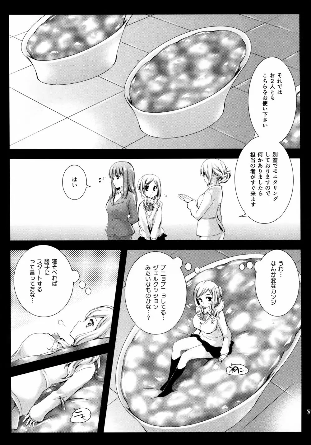 制服触手7 Page.6