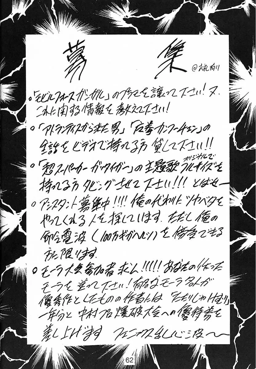KEIWAKU Page.63
