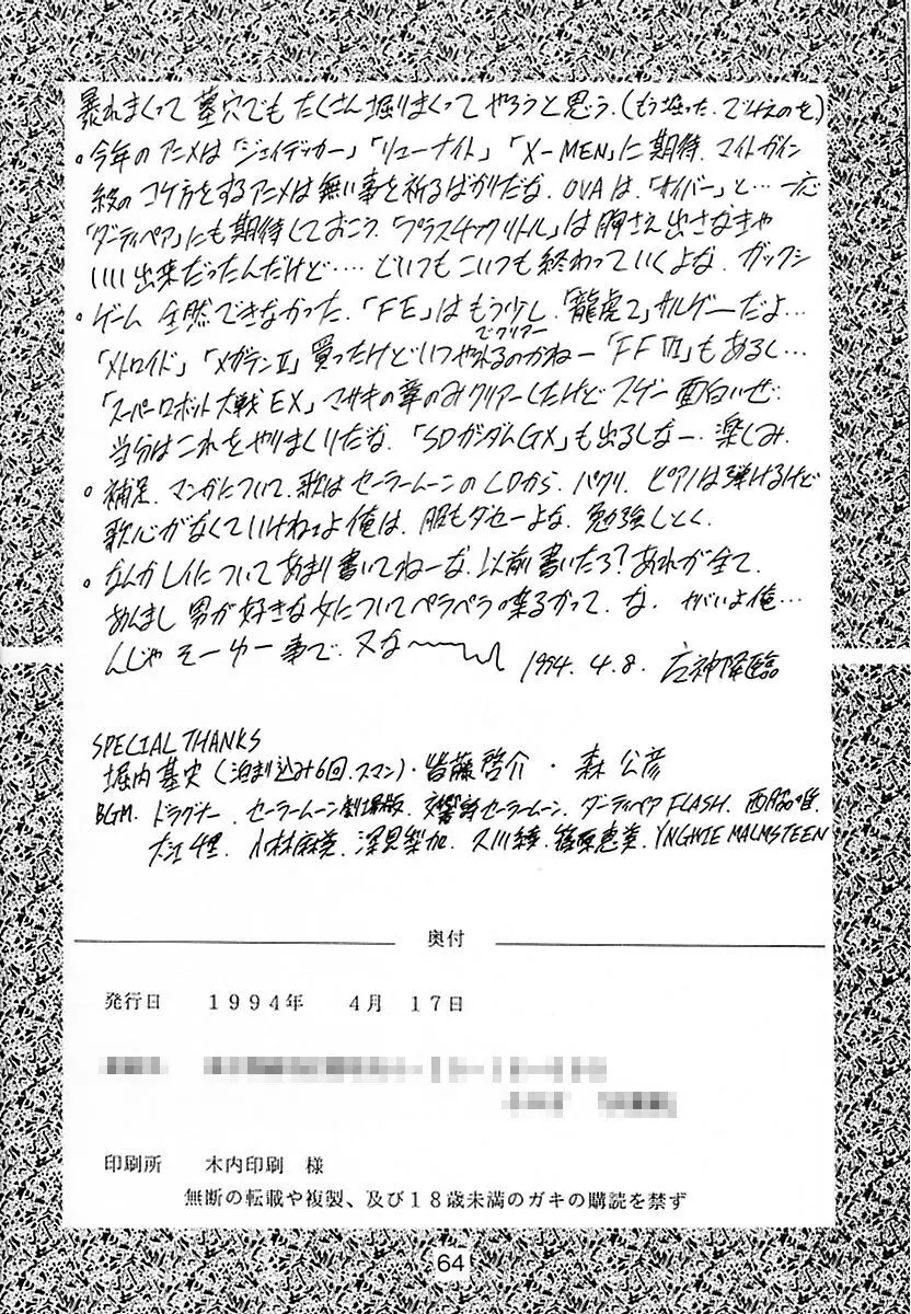 KEIWAKU Page.65