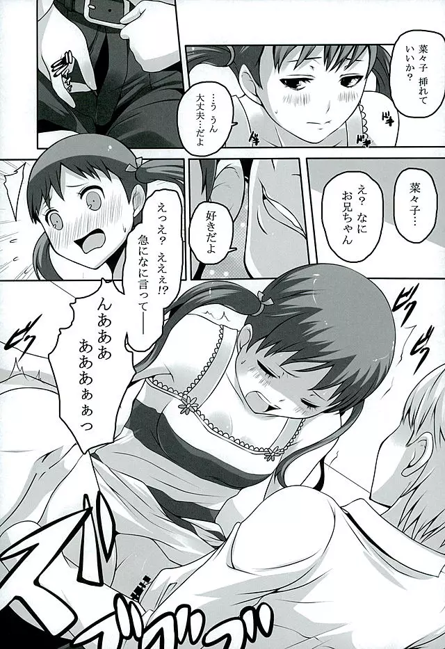 オトナナナナコ Page.21
