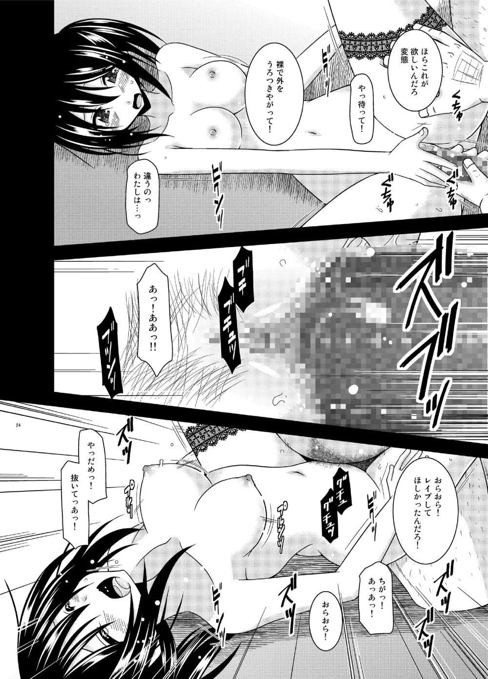 露出少女日記15冊目 Page.24