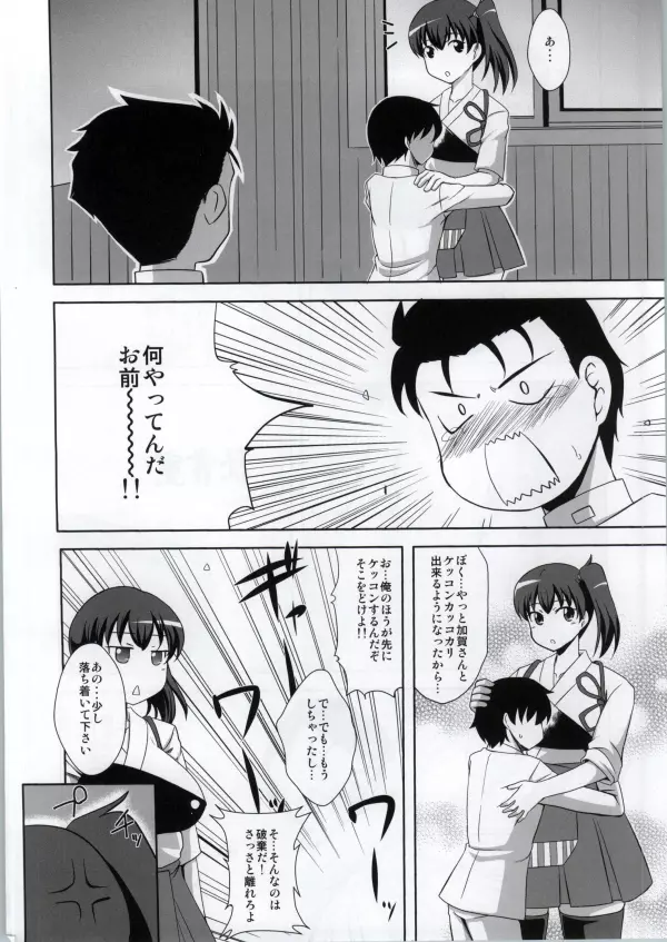 セックスカッコカリしますか? Page.3