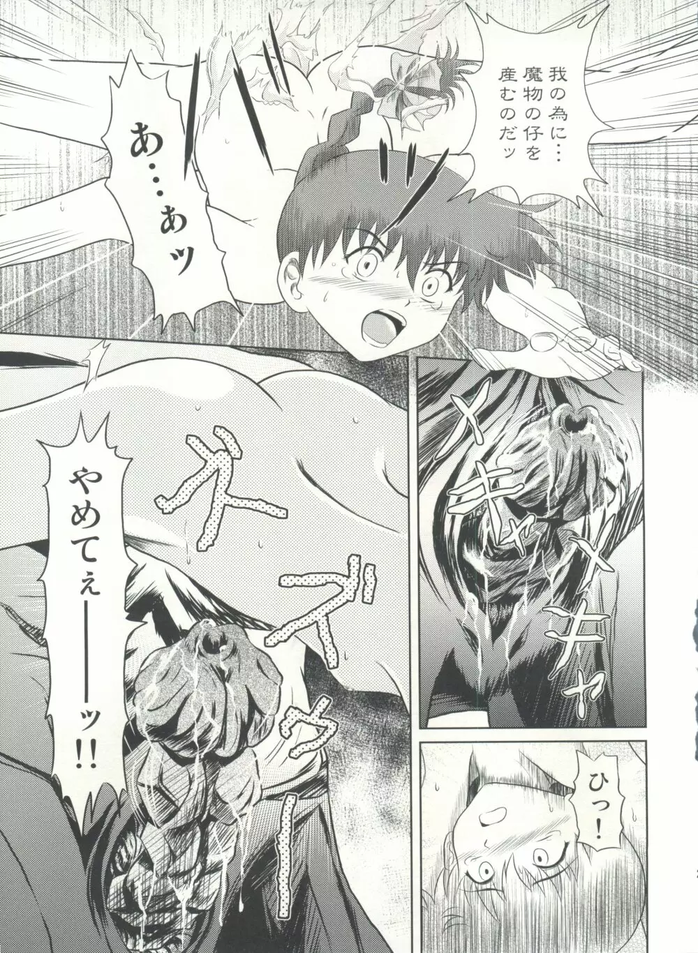 誰かのまだ知らない嘘 Page.27