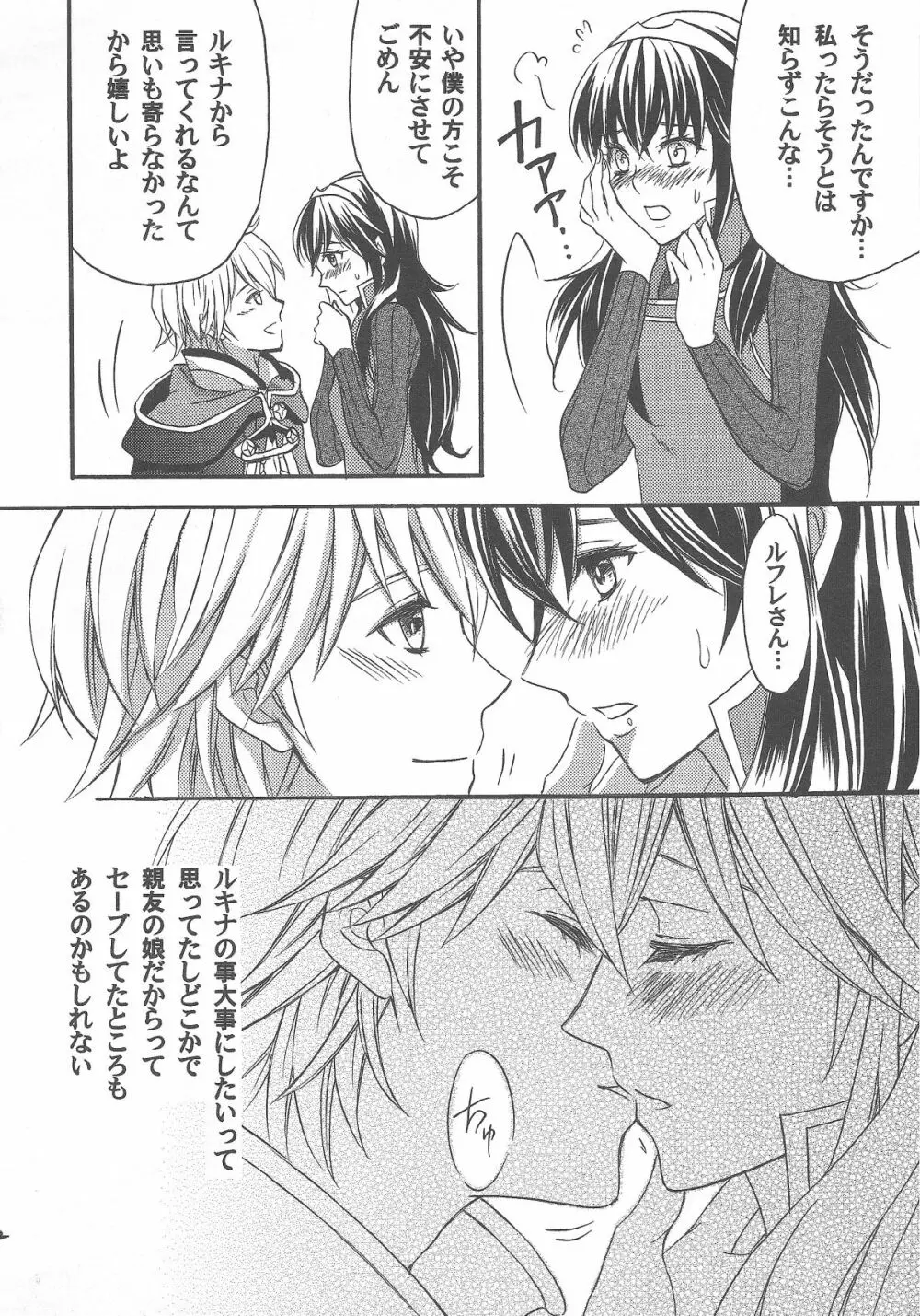 はしたなくてごめんなさい Page.11