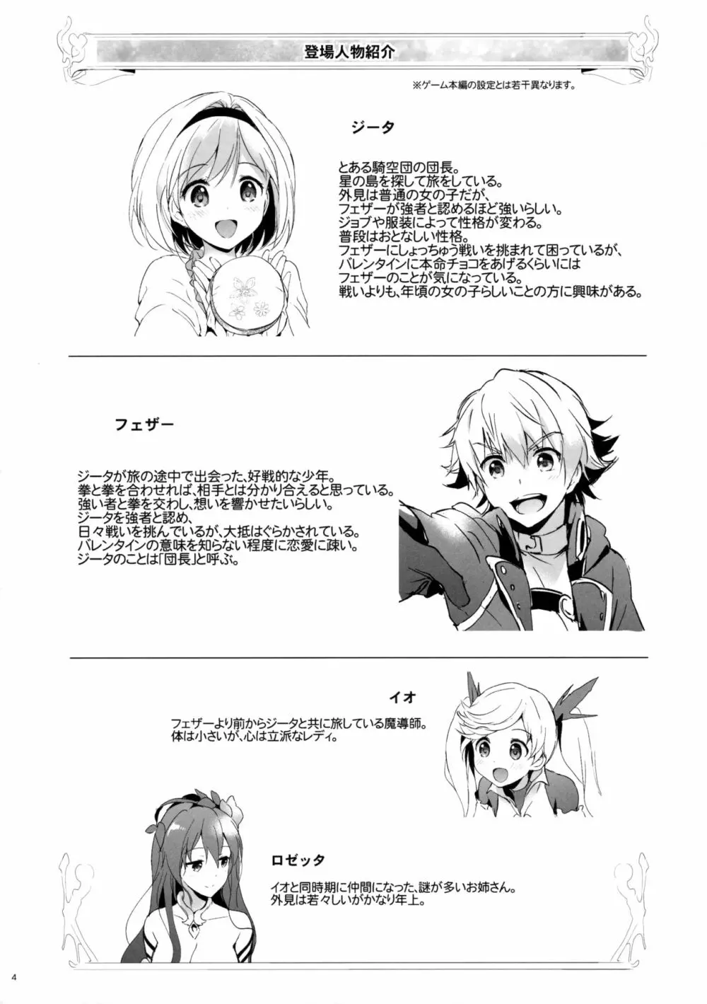 ジータちゃんの恋愛バトルな日々 Page.4