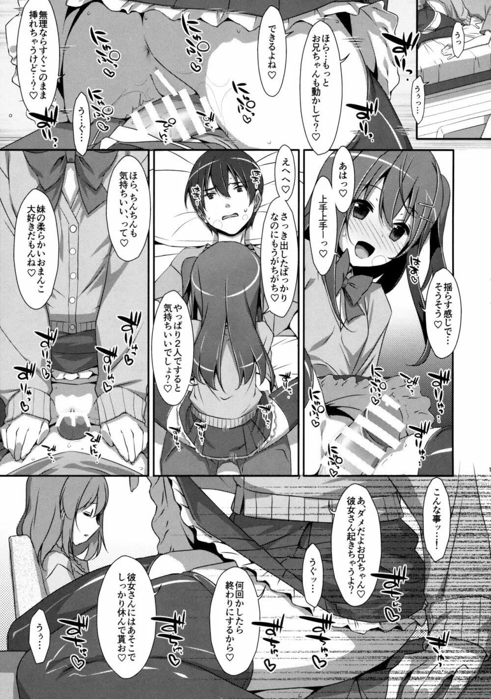 私の、お兄ちゃん3 Page.10