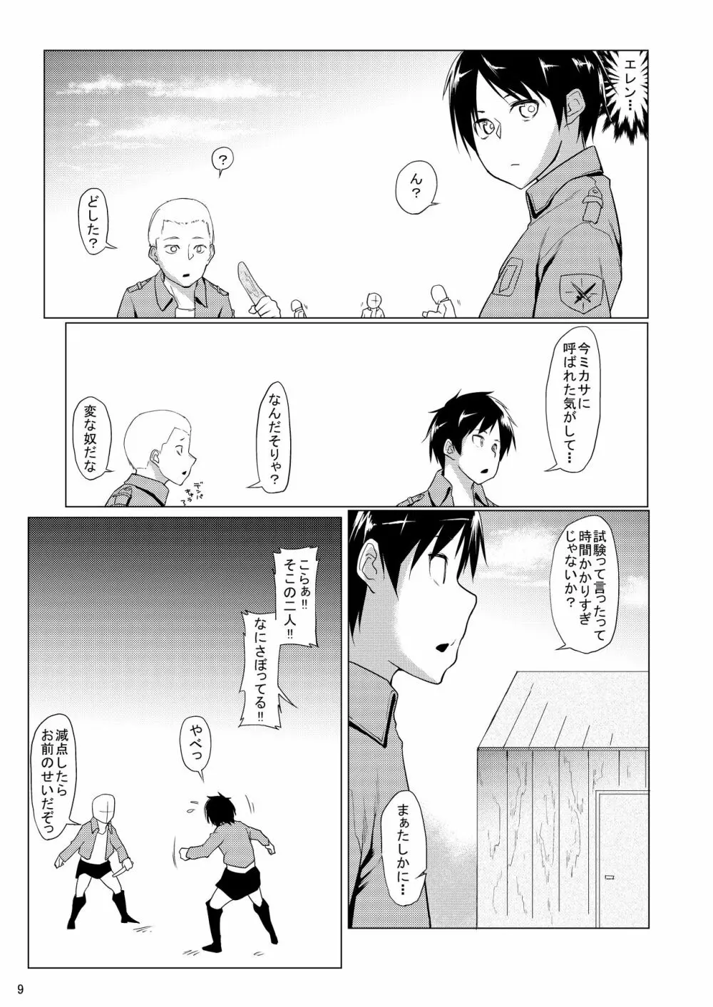 ミカサとキビシイシケン!! Page.11