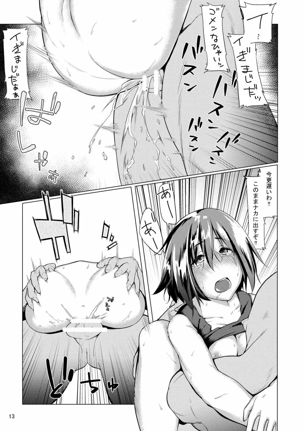 ミカサとキビシイシケン!! Page.15