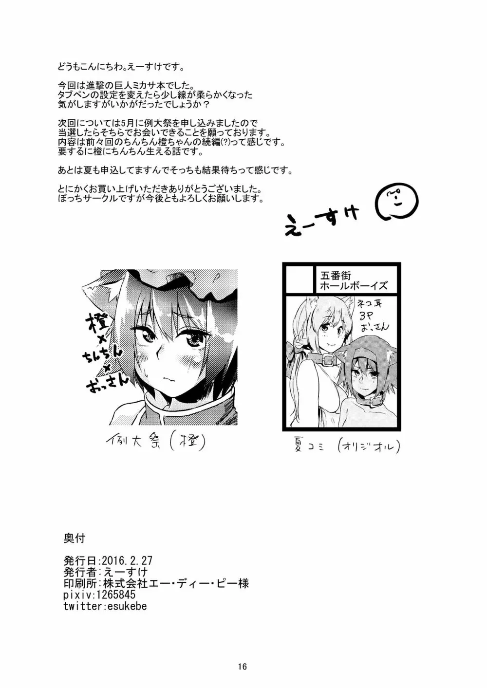 ミカサとキビシイシケン!! Page.18