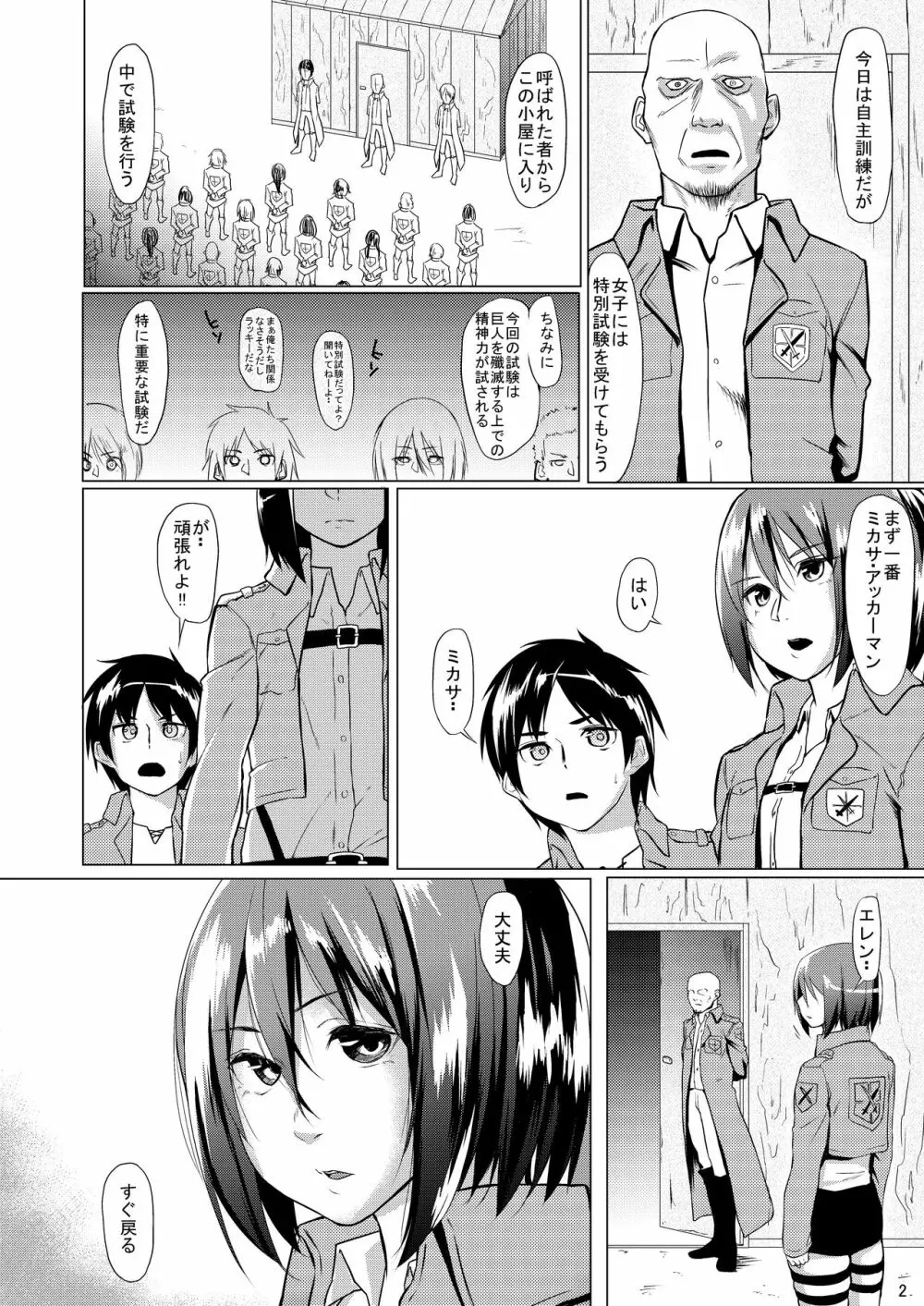 ミカサとキビシイシケン!! Page.4