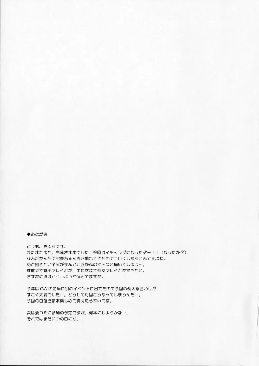 恋想葬 Page.18