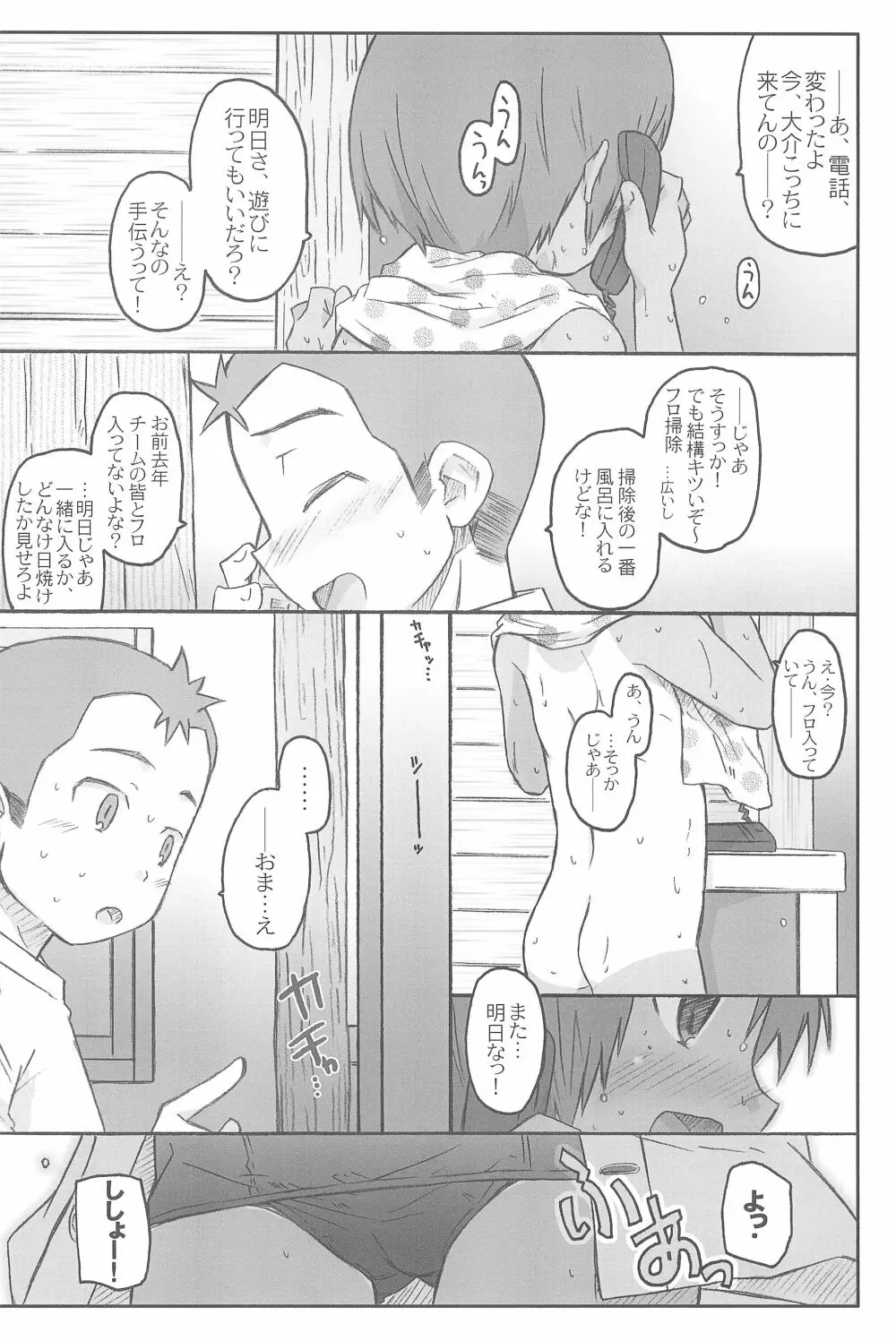 スク水日焼け跡族 2007 Page.10