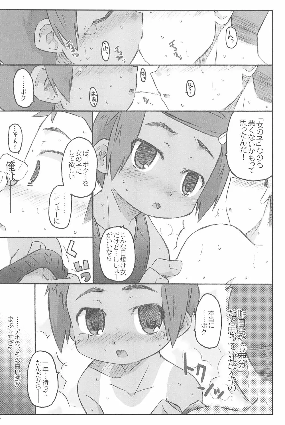 スク水日焼け跡族 2007 Page.14
