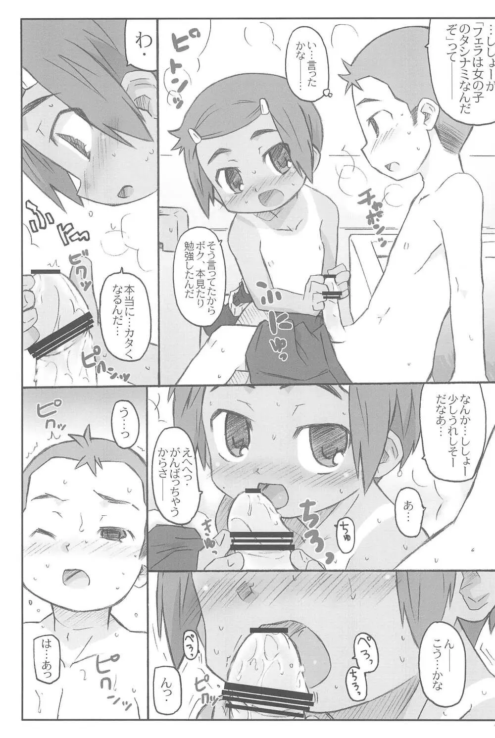 スク水日焼け跡族 2007 Page.15