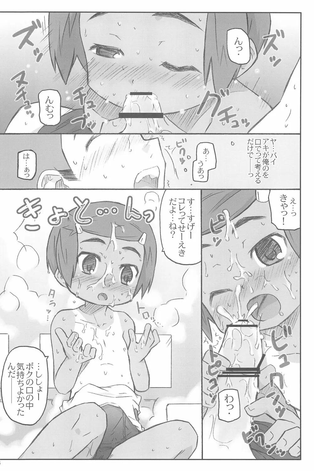 スク水日焼け跡族 2007 Page.16