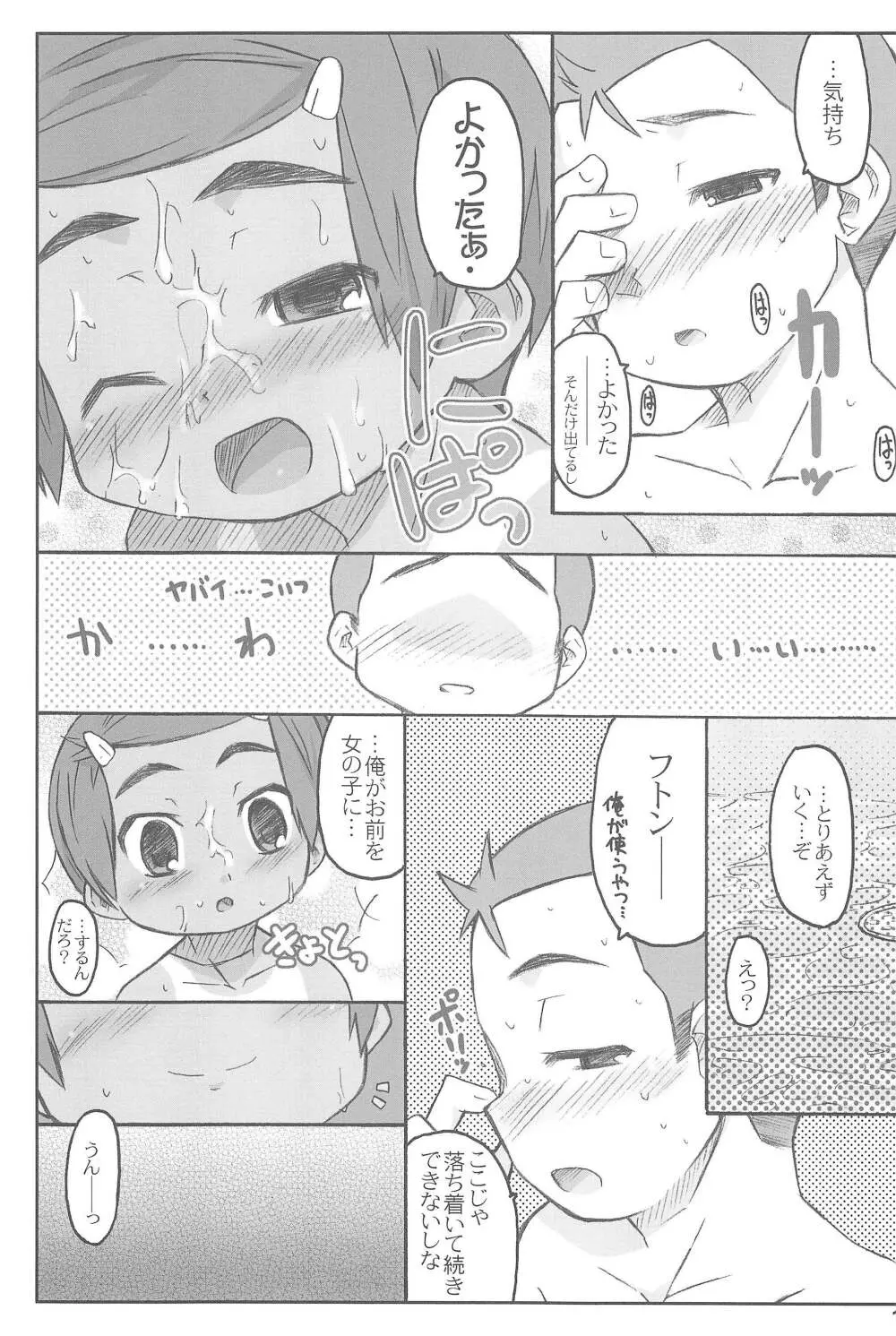 スク水日焼け跡族 2007 Page.17