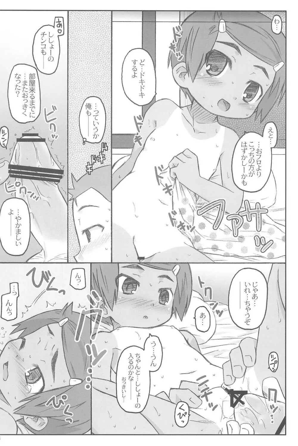 スク水日焼け跡族 2007 Page.18