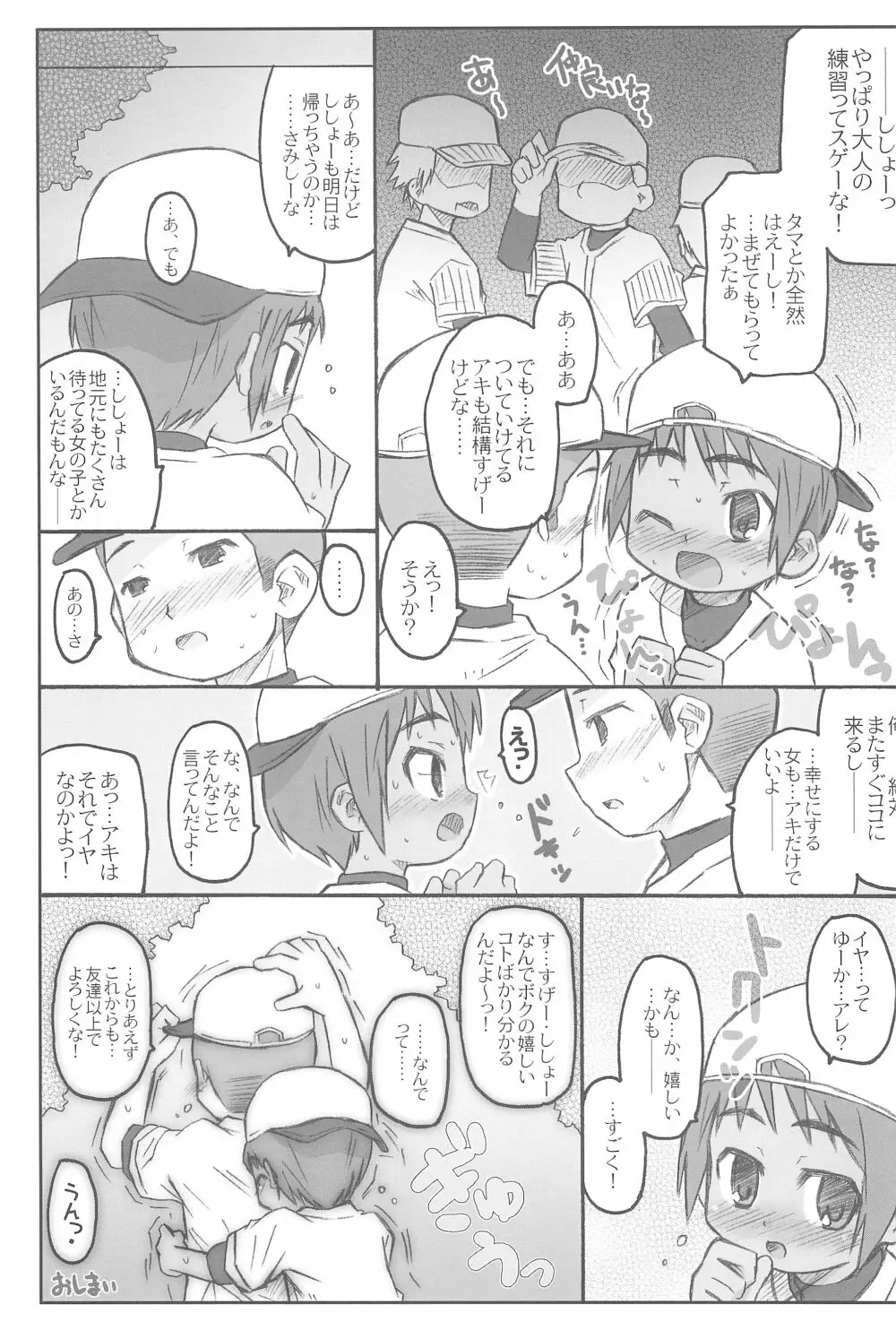 スク水日焼け跡族 2007 Page.25
