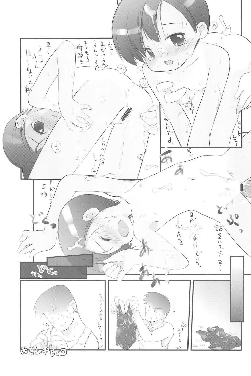 スク水日焼け跡族 2007 Page.31