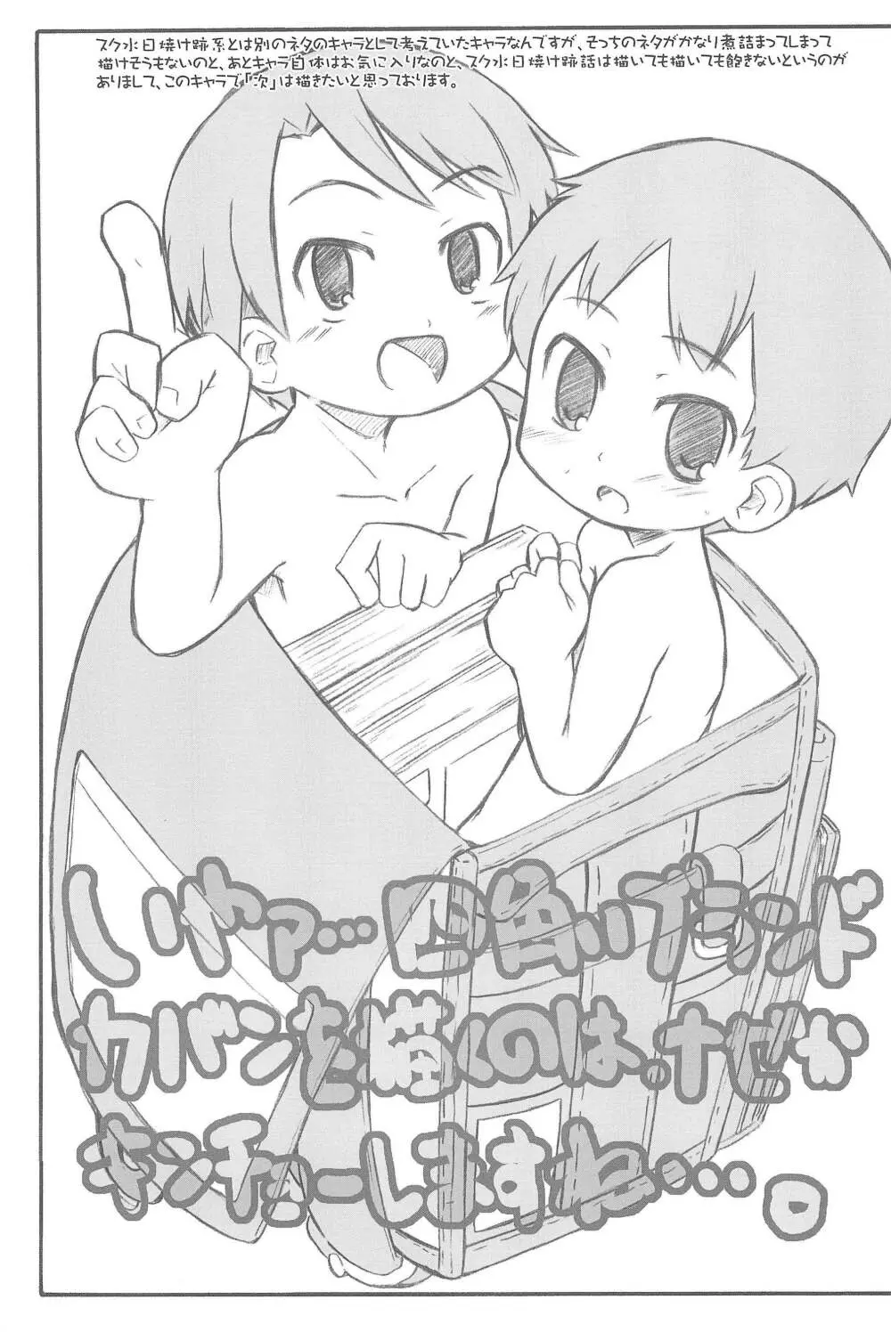 スク水日焼け跡族 2007 Page.35
