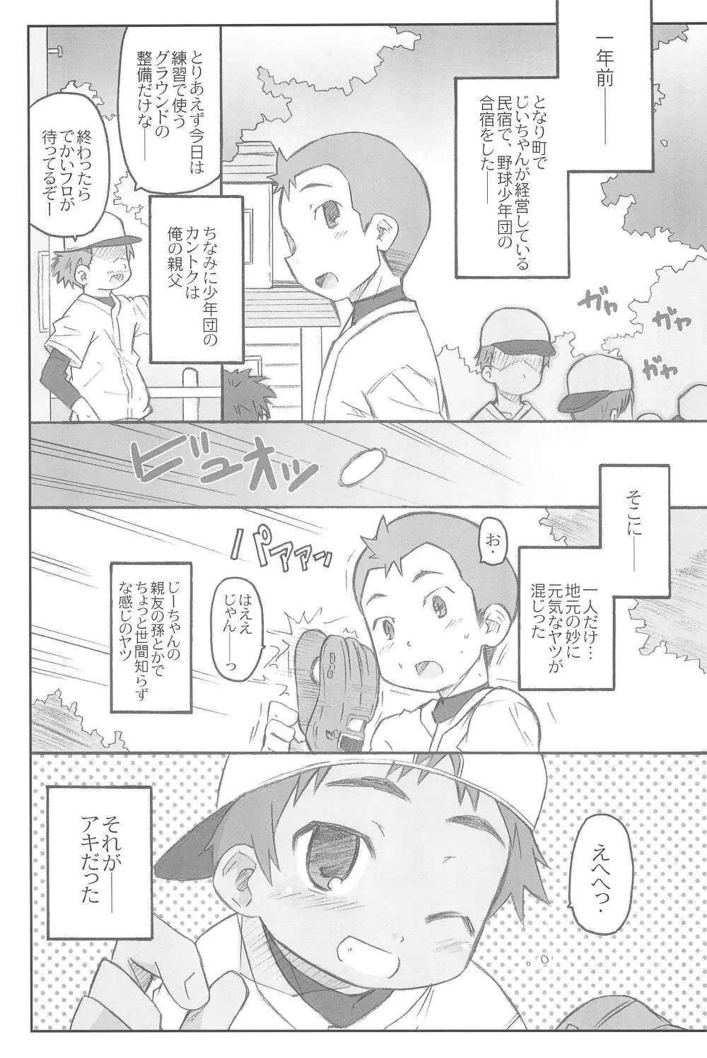 スク水日焼け跡族 2007 Page.5