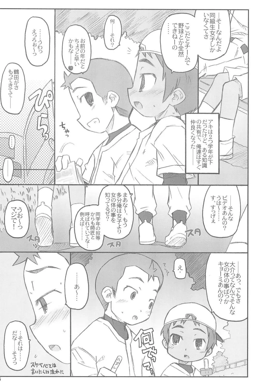 スク水日焼け跡族 2007 Page.6