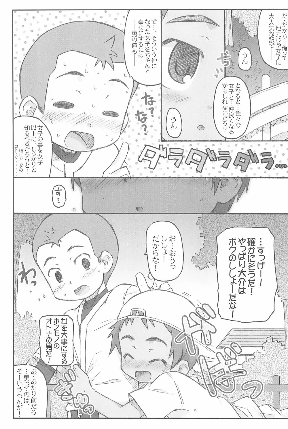 スク水日焼け跡族 2007 Page.7