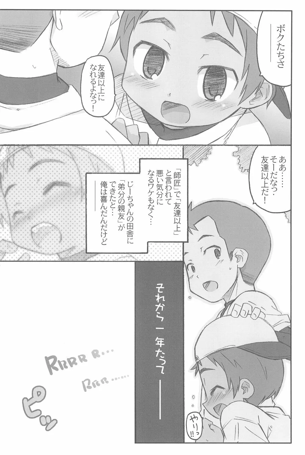 スク水日焼け跡族 2007 Page.8
