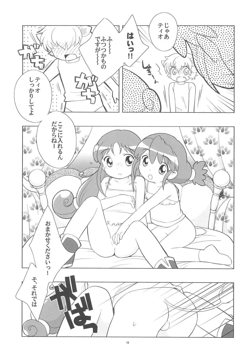 メラメラドキドキ☆ふたごとティオ Page.15