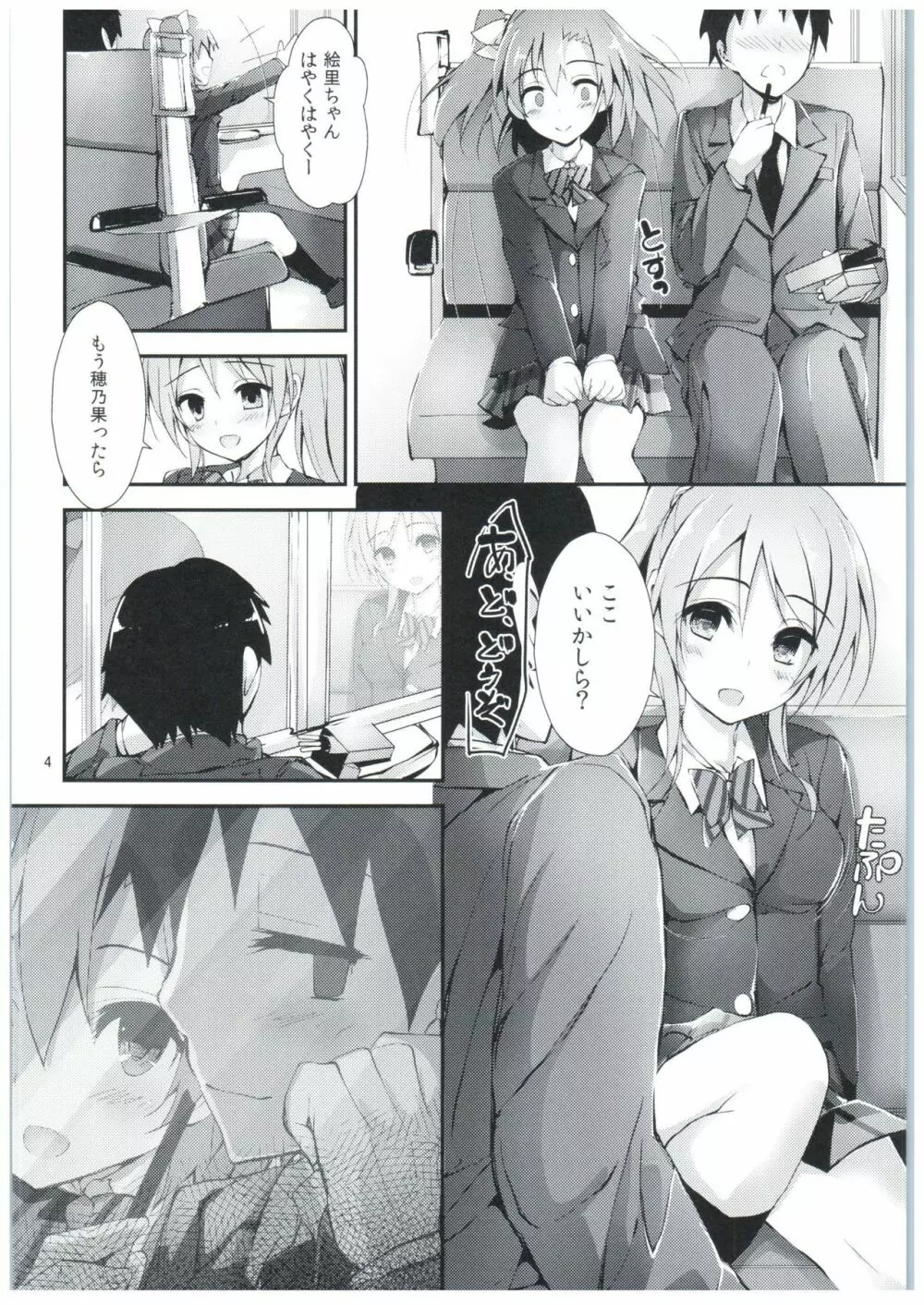 幸せイキのSMIRAIL Page.3