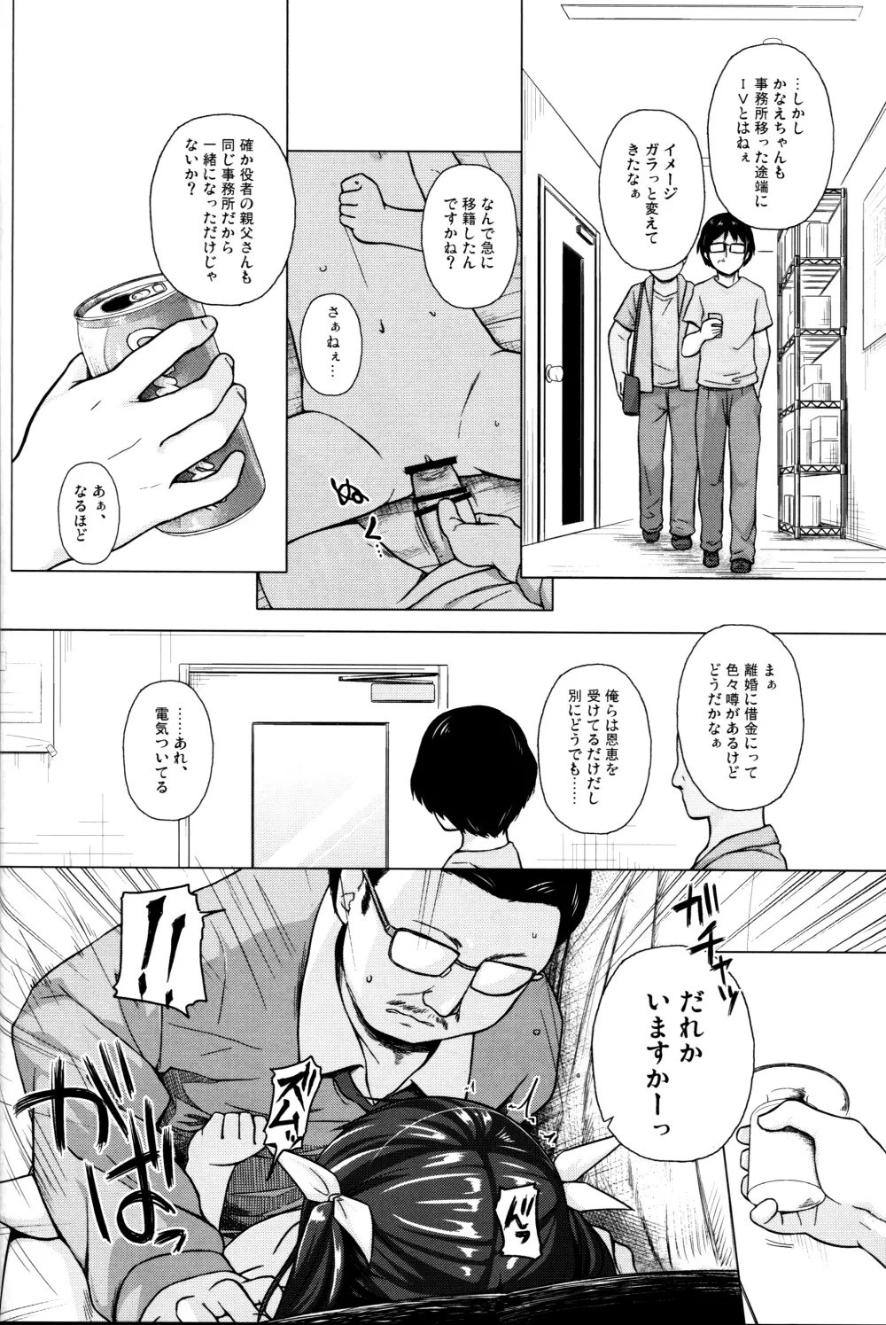 かなえちゃんスマイル! Page.14