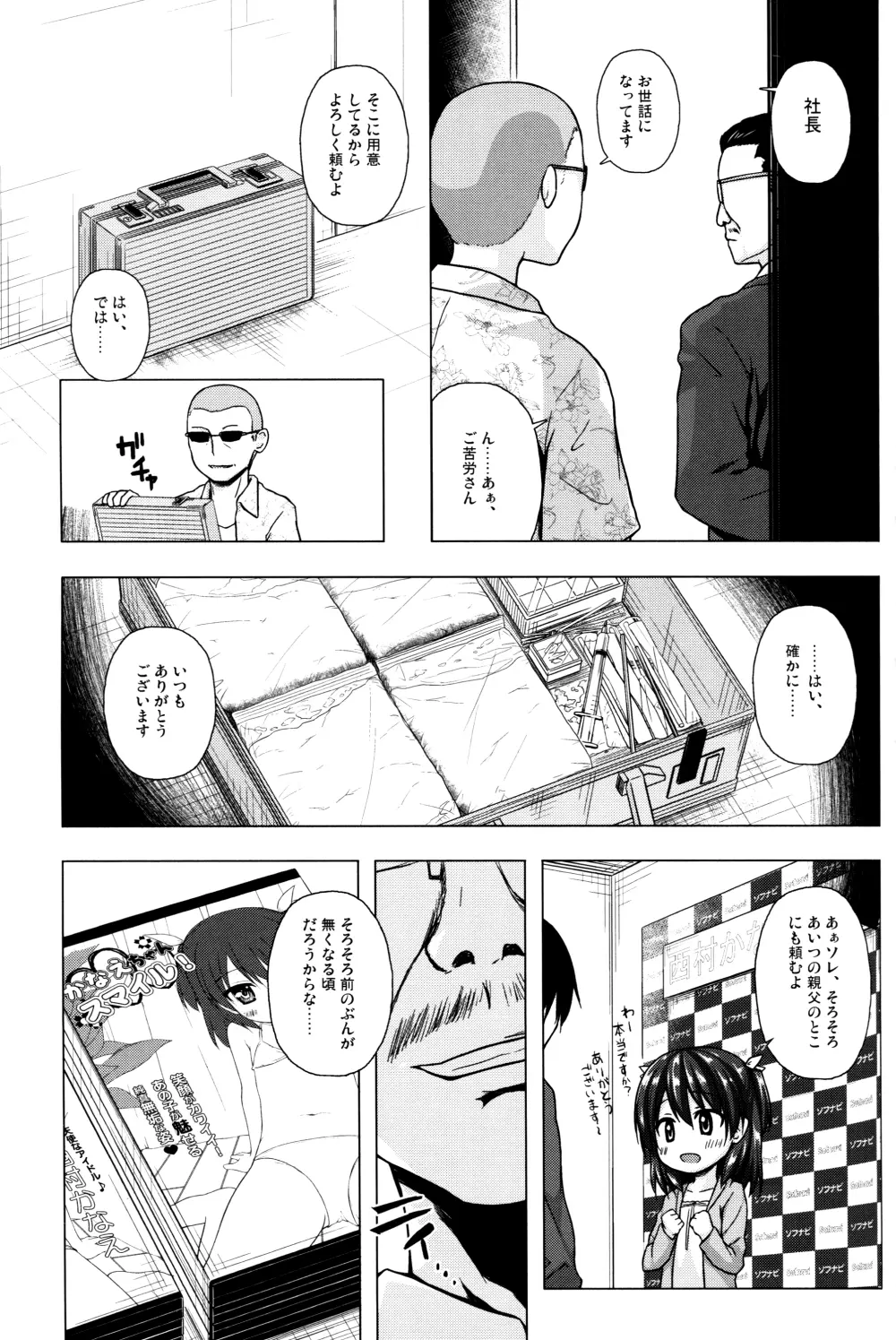 かなえちゃんスマイル! Page.23