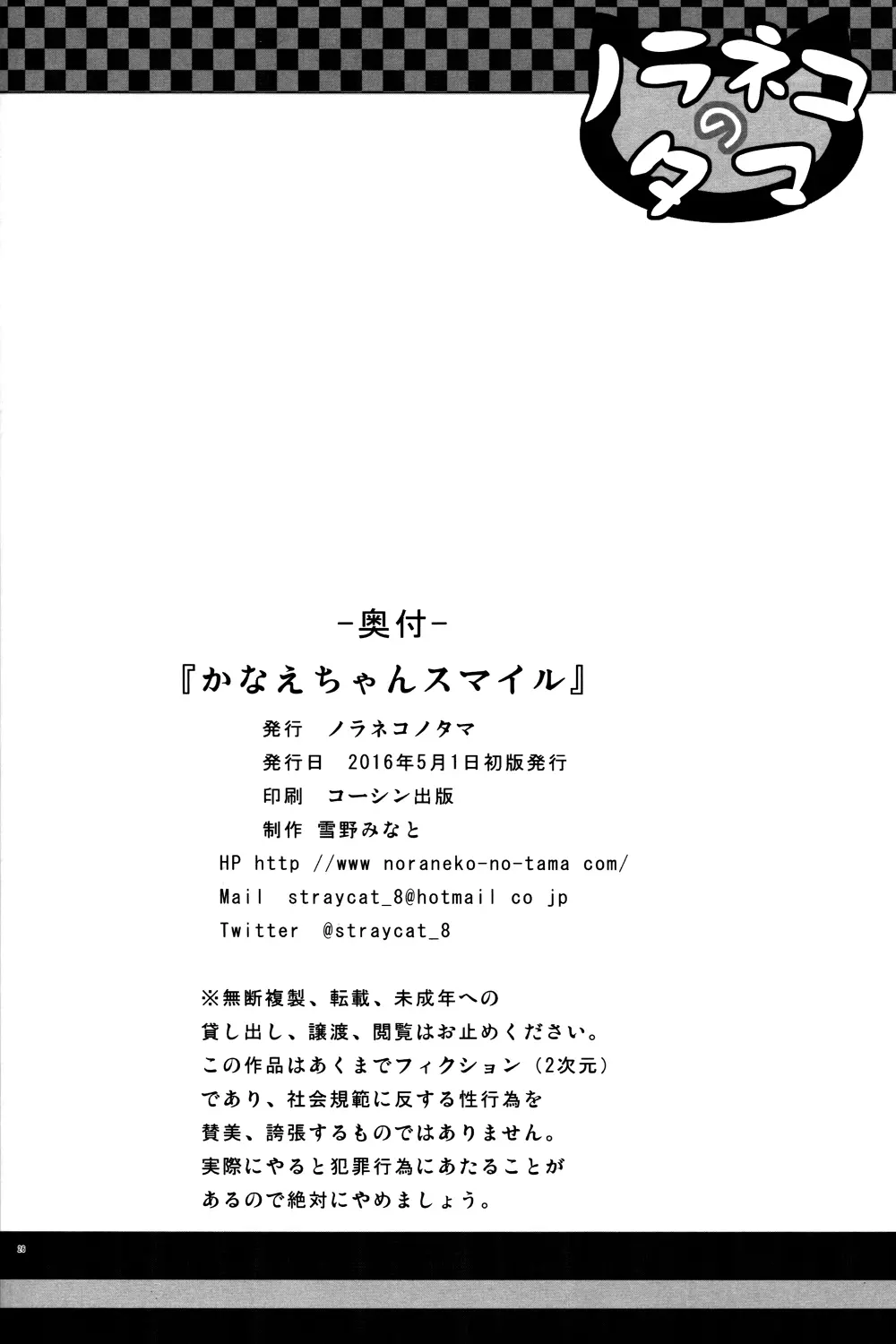 かなえちゃんスマイル! Page.26