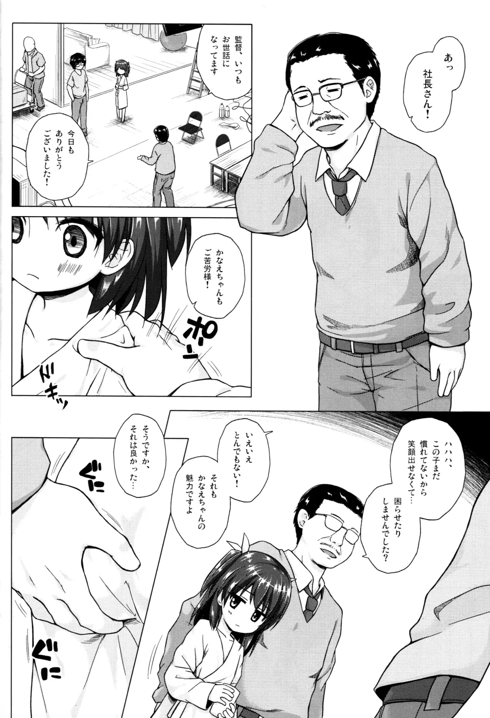 かなえちゃんスマイル! Page.4
