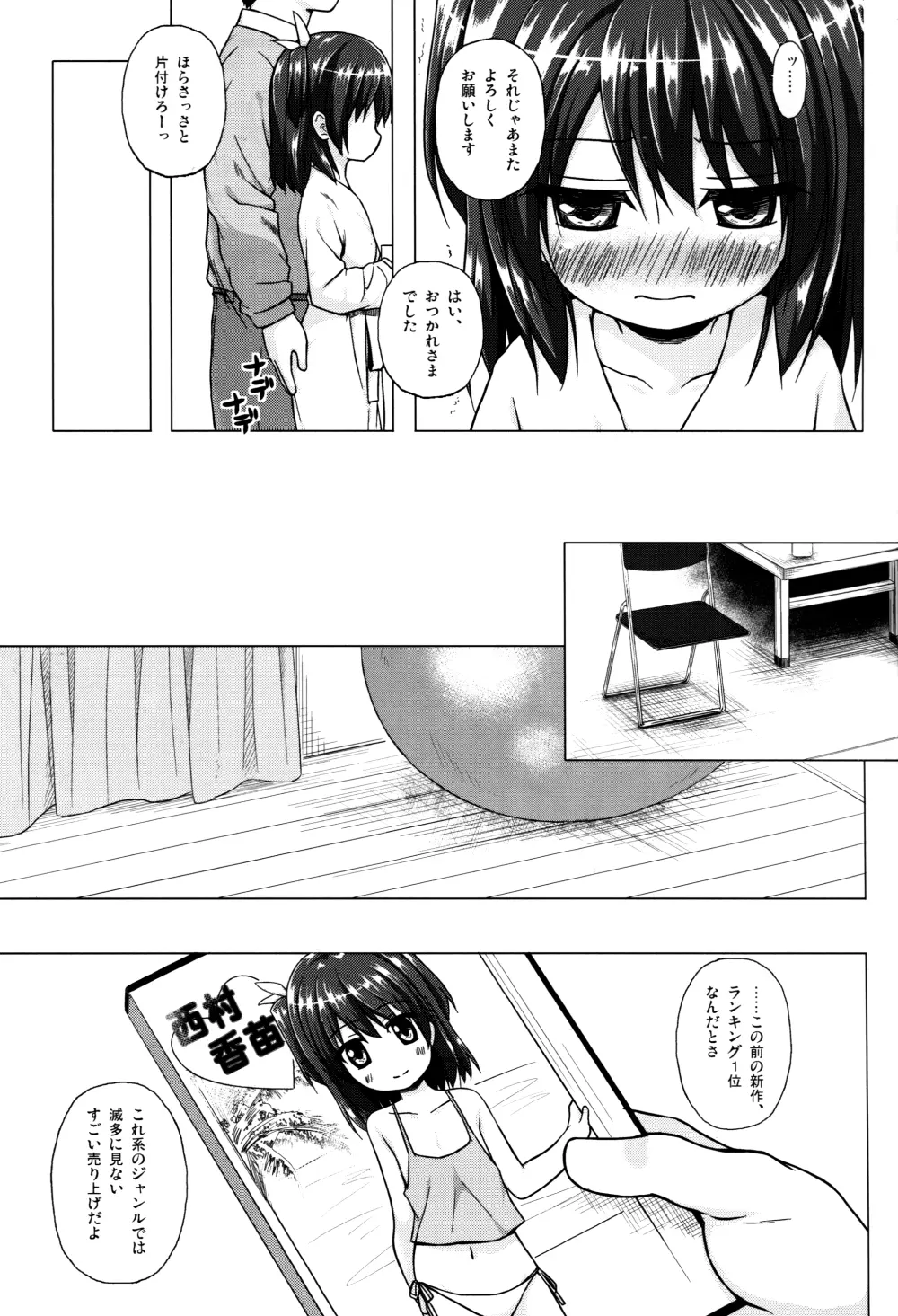 かなえちゃんスマイル! Page.5
