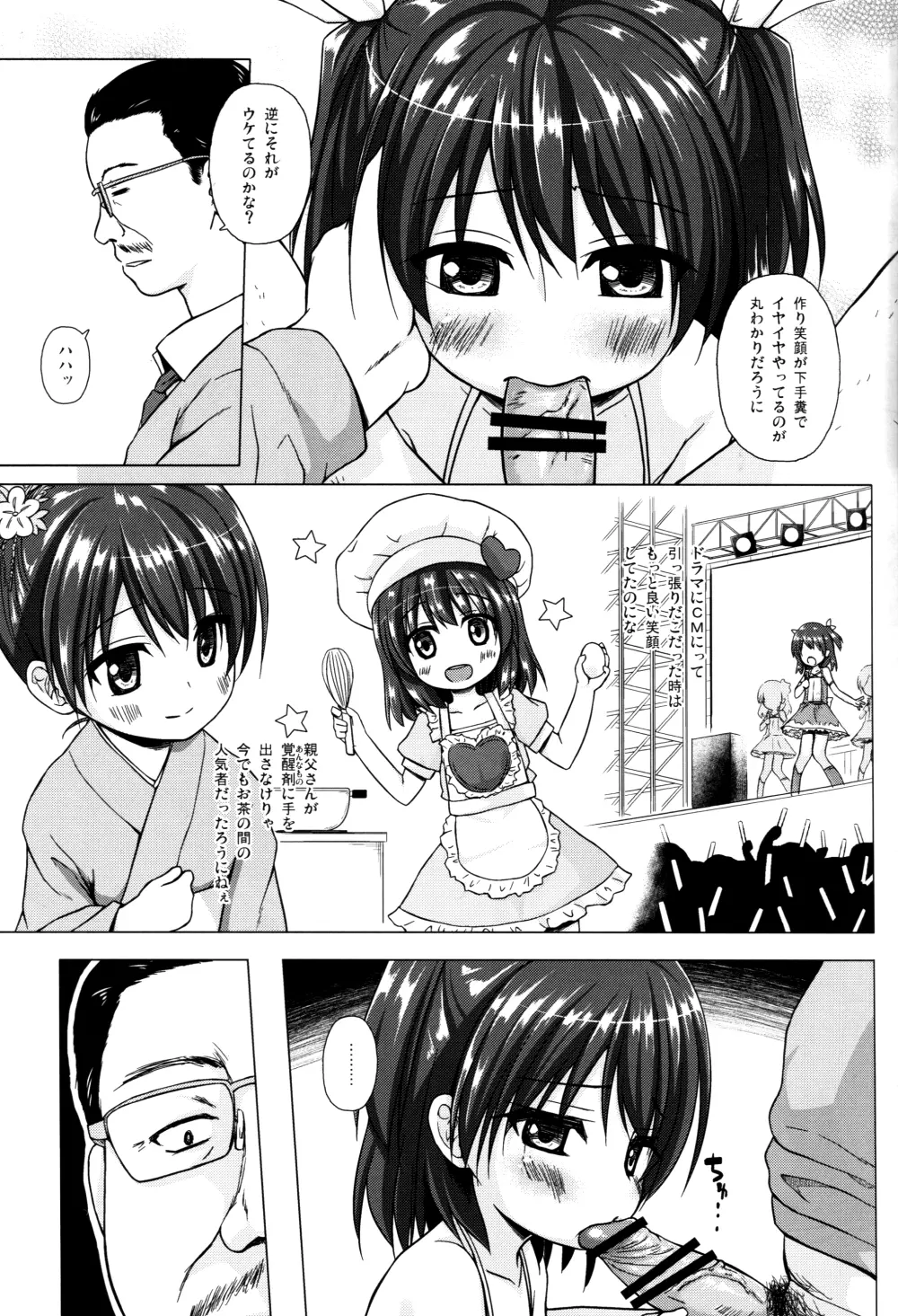 かなえちゃんスマイル! Page.7