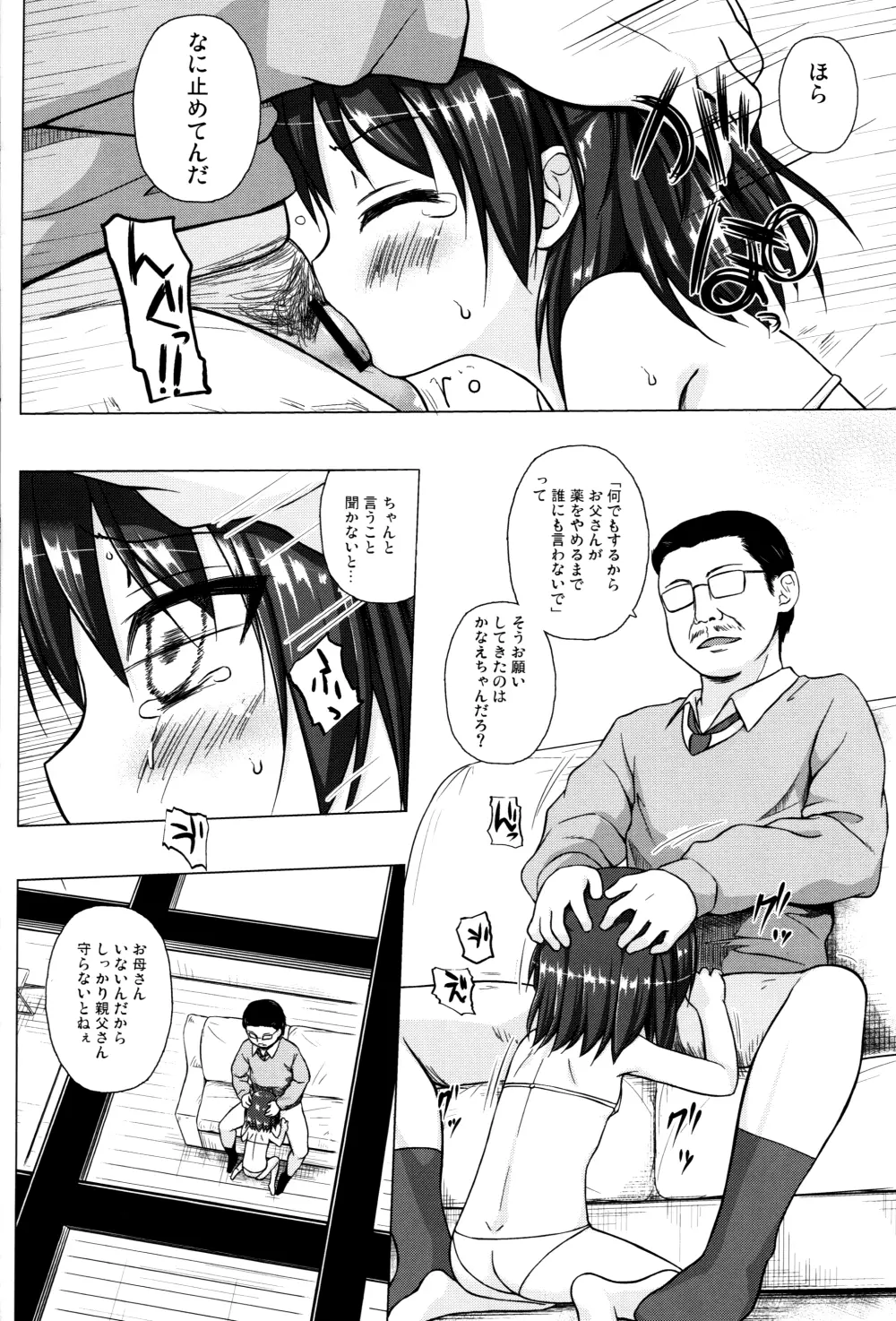 かなえちゃんスマイル! Page.8