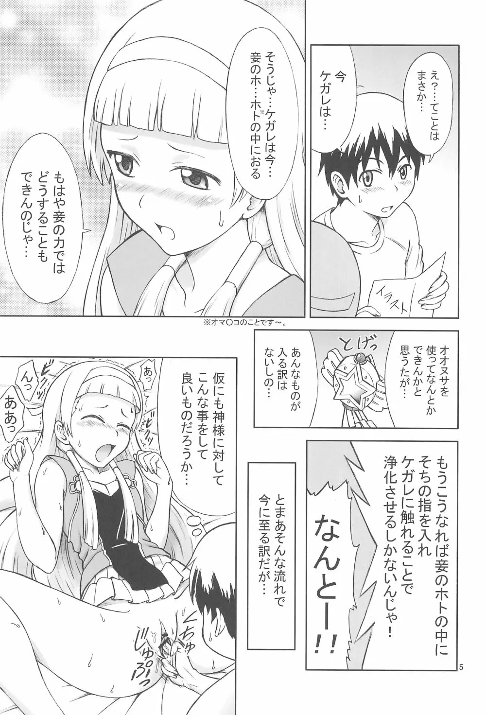 神様にしていいこと Page.5