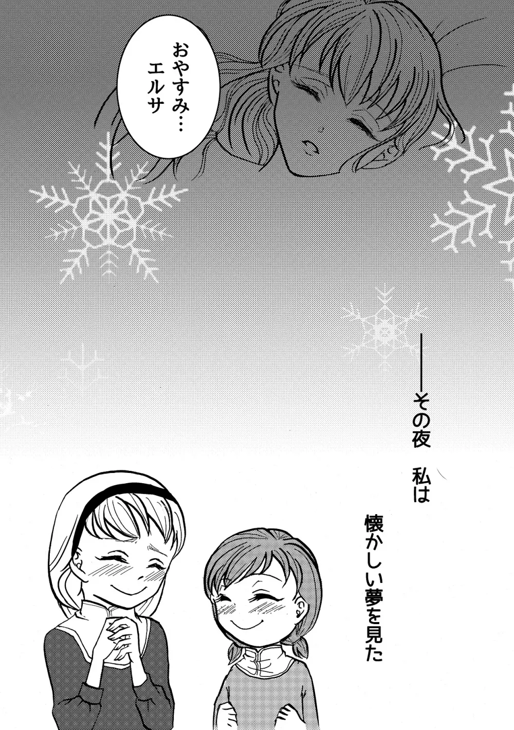 しあわせなゆきだるま A happy snowman Page.24