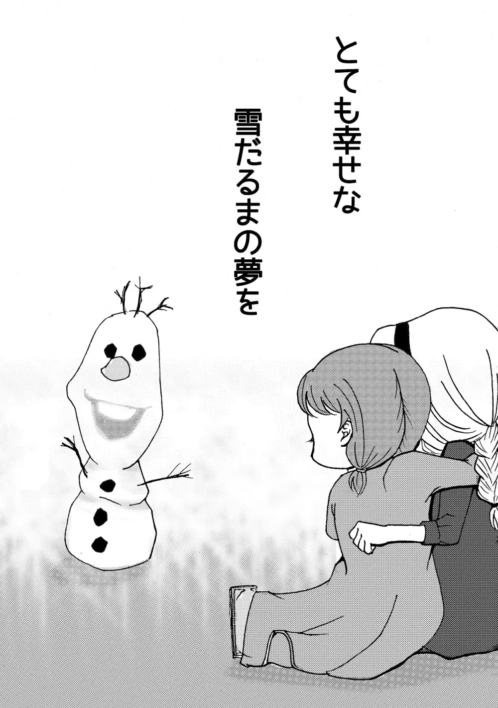 しあわせなゆきだるま A happy snowman Page.25