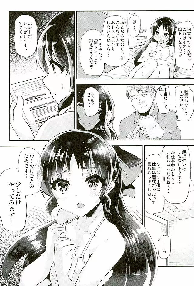 ありすのちつトレ! Page.11