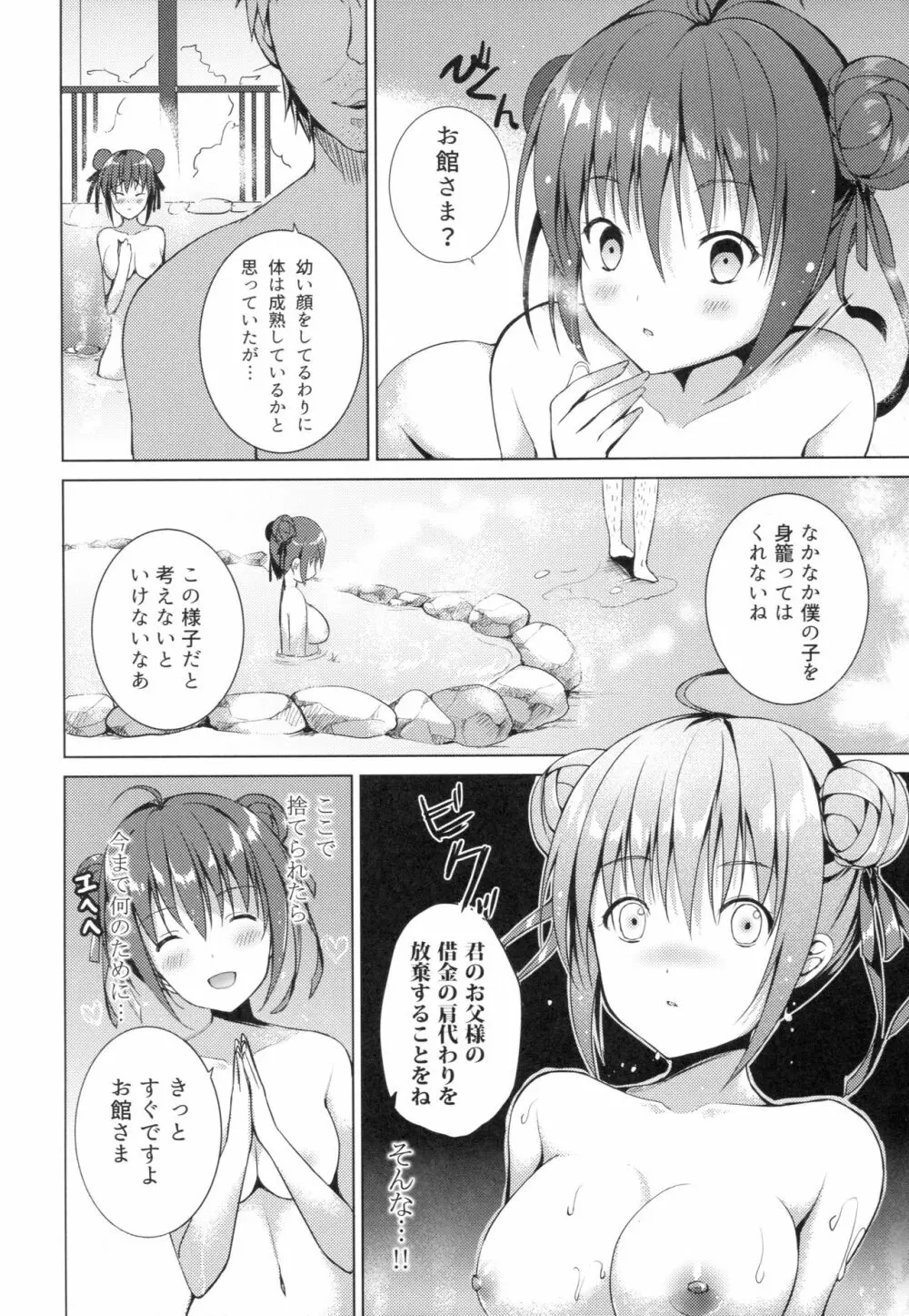 落花春宵2 Page.11